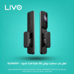 قفل باب ذكي Bosch EL600VF - بصمة وجه 3D وإنتركوم متقدم - أسود