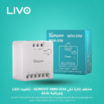 مخفف إنارة ذكي SONOFF MINI-DIM - تخفيت LED ومراقبة طاقة