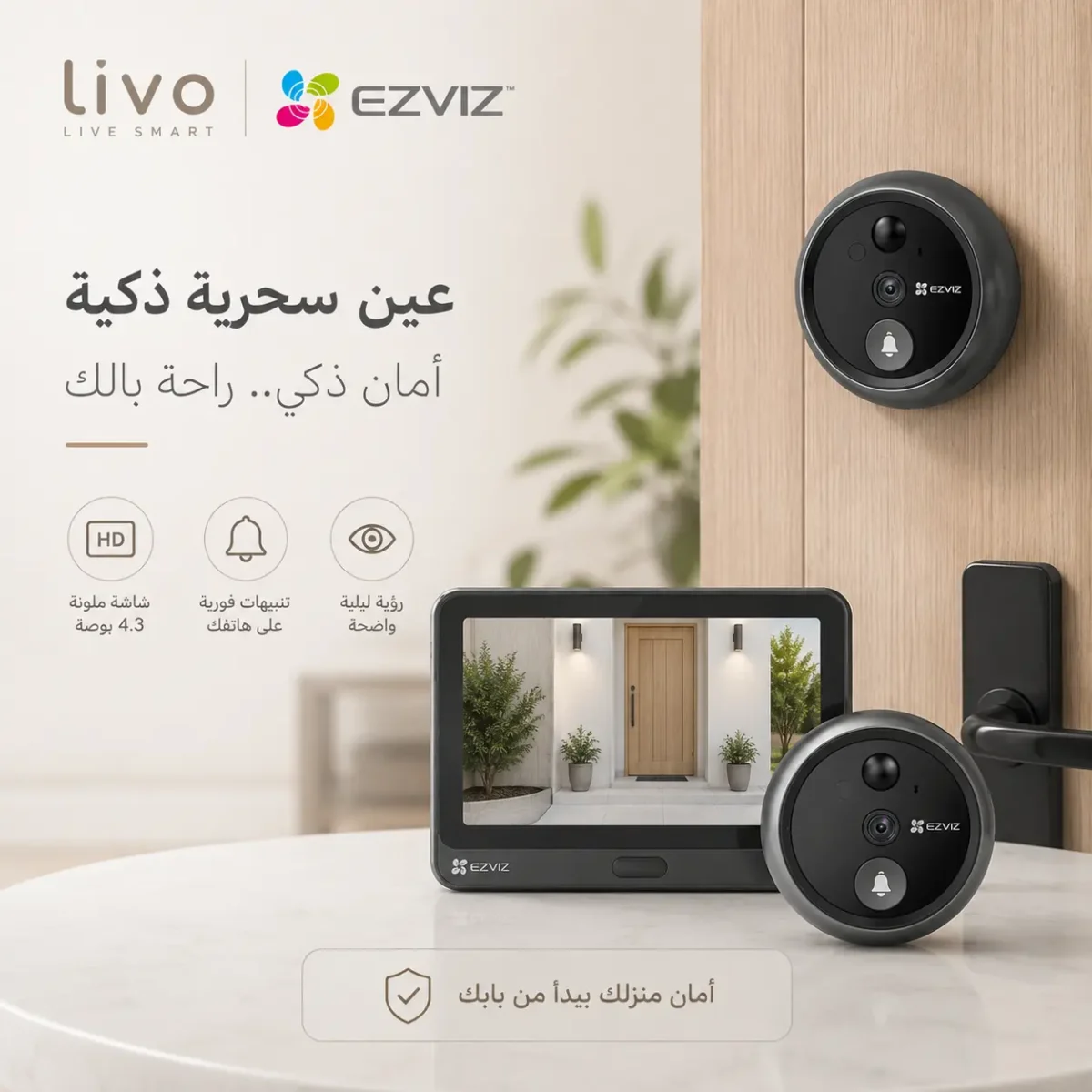 عين سحرية ذكية EZVIZ HP4 بجرس باب وشاشة 4.3 بوصة